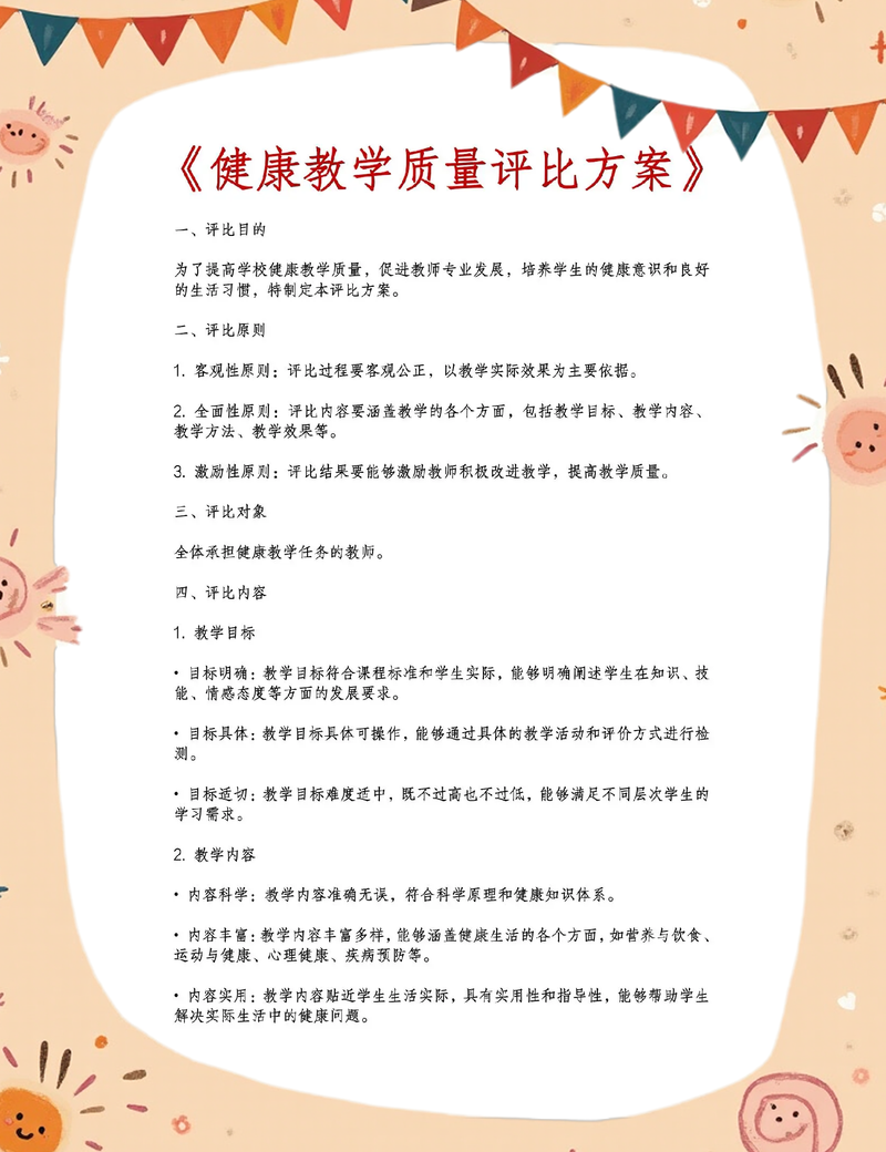 健康检测
